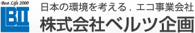株式会社ベルツ企画